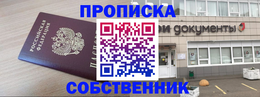 временная прописка в Гае
