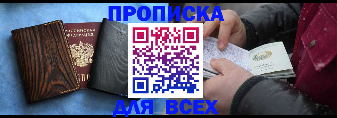 временная прописка в Гае