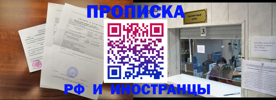 прописка для школы в Гае
