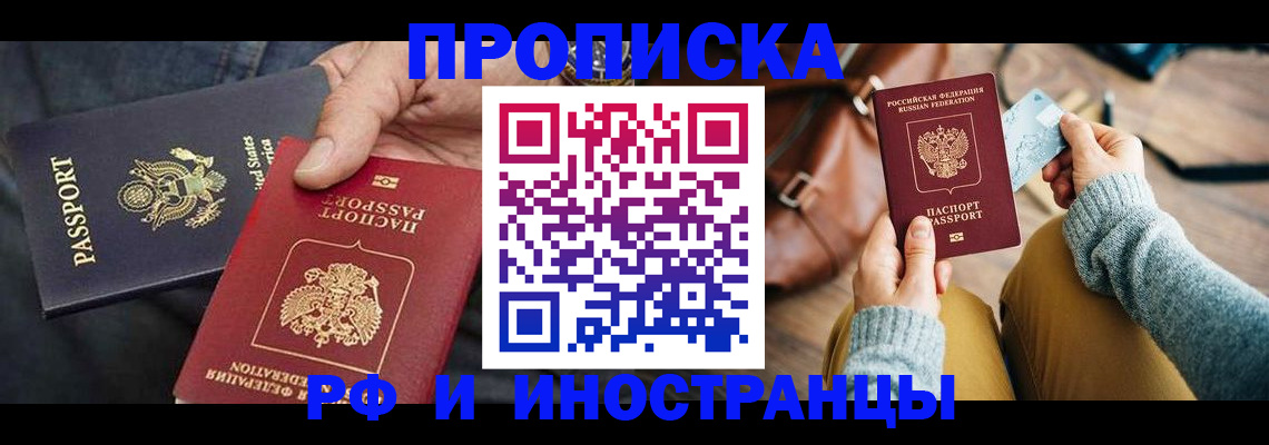 прописка в Гае