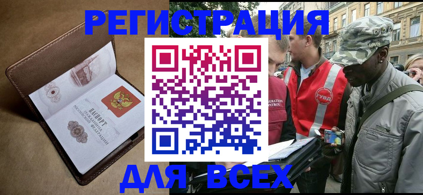 где прописаться в Гае