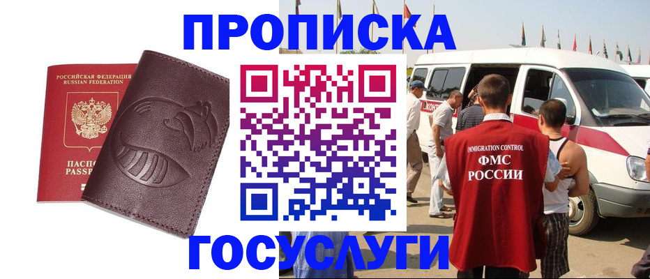 прописка ребенка в Гае