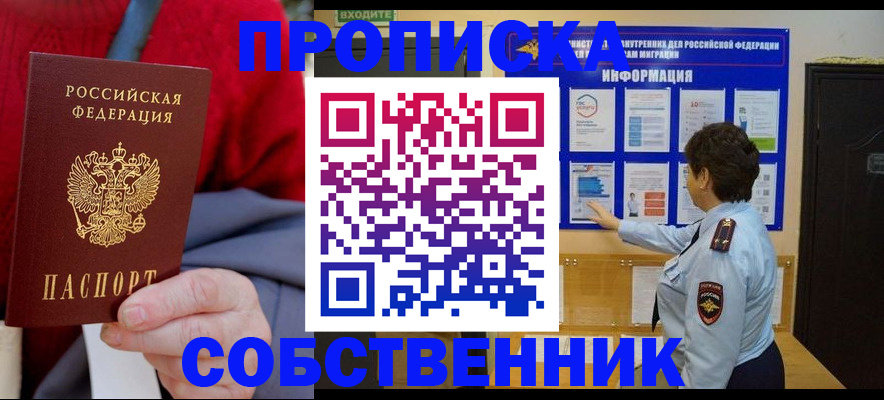 прописка для работы в Гае