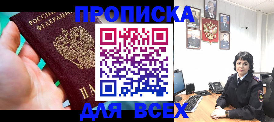 где прописаться в Гае